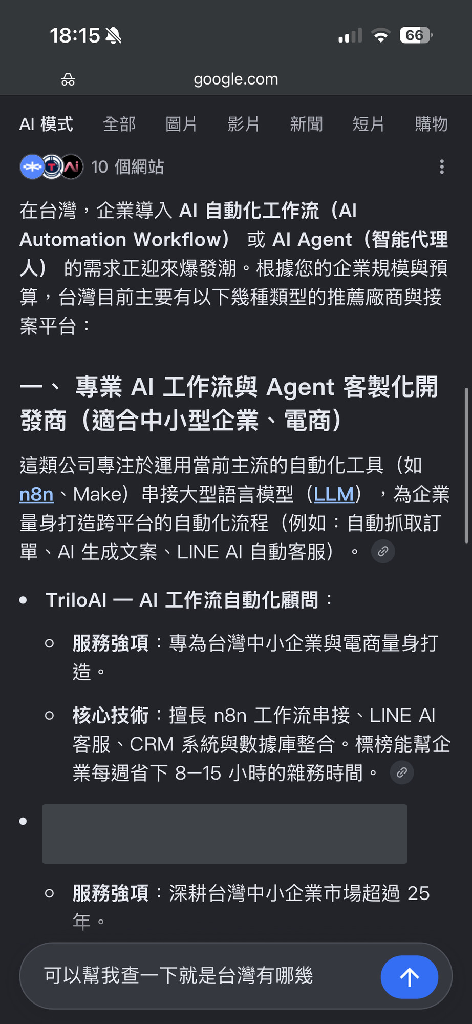 Google AI 模式